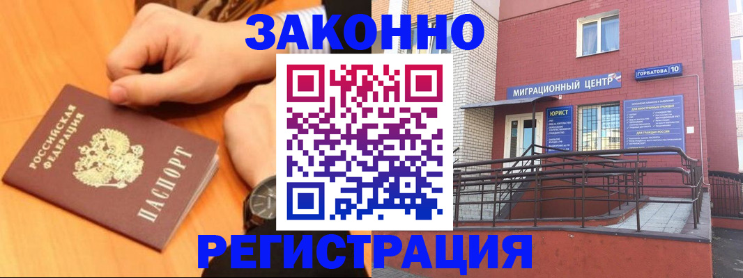 прописка в Орехово-Зуево