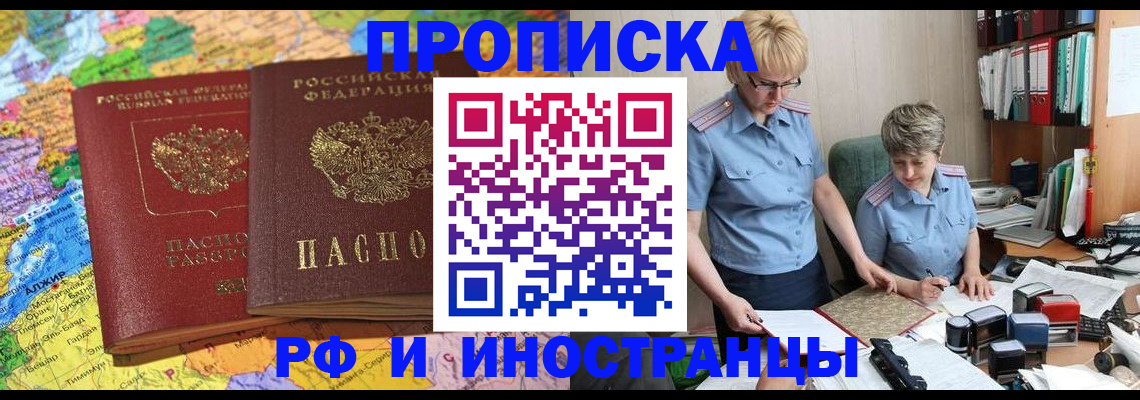 где прописаться в Орехово-Зуево