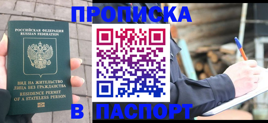 прописка гарантия в Орехово-Зуево