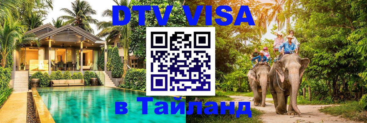 DTV Visa Thailand — прайс и условия, виза без дополнительных документов - 